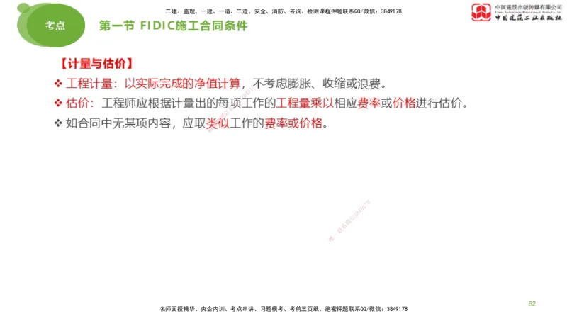 2025年监理工程师《合同管理》考前小灶03节（下）（05.12）_监理工程师_2025监理工程师_2025年监理工程师SVIP_2025年监理合同管理SVIP_04-冲刺串讲✿考点强化✿小灶集训_讲义