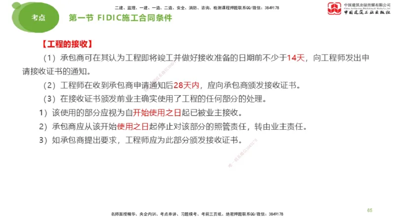 2025年监理工程师《合同管理》考前小灶03节（下）（05.12）_监理工程师_2025监理工程师_2025年监理工程师SVIP_2025年监理合同管理SVIP_04-冲刺串讲✿考点强化✿小灶集训_讲义