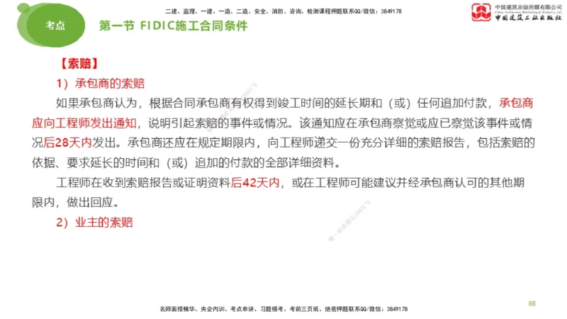 2025年监理工程师《合同管理》考前小灶03节（下）（05.12）_监理工程师_2025监理工程师_2025年监理工程师SVIP_2025年监理合同管理SVIP_04-冲刺串讲✿考点强化✿小灶集训_讲义