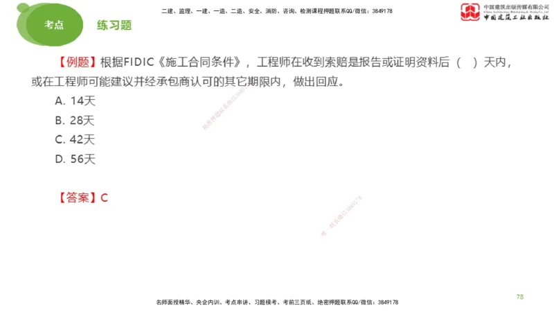 2025年监理工程师《合同管理》考前小灶03节（下）（05.12）_监理工程师_2025监理工程师_2025年监理工程师SVIP_2025年监理合同管理SVIP_04-冲刺串讲✿考点强化✿小灶集训_讲义