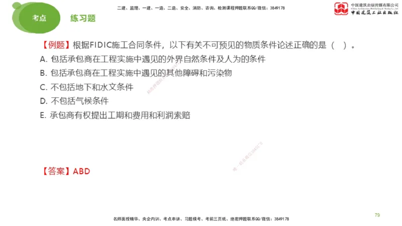 2025年监理工程师《合同管理》考前小灶03节（下）（05.12）_监理工程师_2025监理工程师_2025年监理工程师SVIP_2025年监理合同管理SVIP_04-冲刺串讲✿考点强化✿小灶集训_讲义
