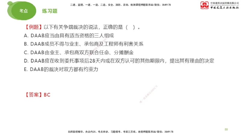 2025年监理工程师《合同管理》考前小灶03节（下）（05.12）_监理工程师_2025监理工程师_2025年监理工程师SVIP_2025年监理合同管理SVIP_04-冲刺串讲✿考点强化✿小灶集训_讲义