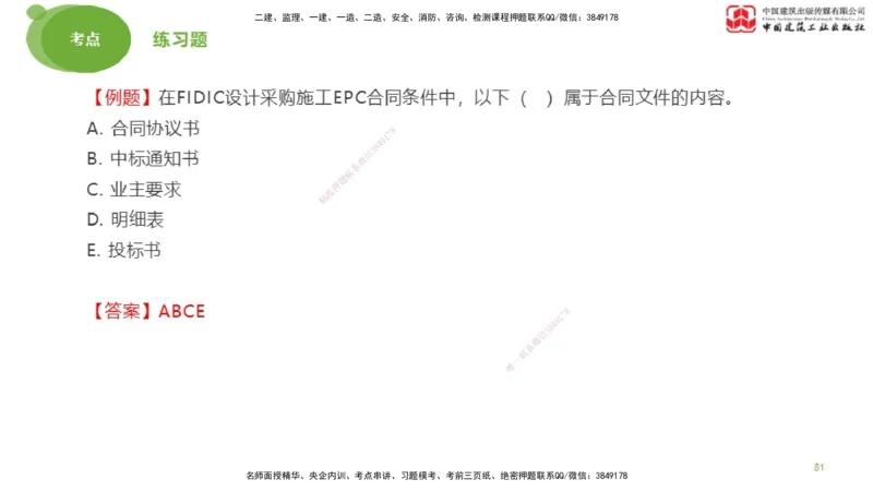 2025年监理工程师《合同管理》考前小灶03节（下）（05.12）_监理工程师_2025监理工程师_2025年监理工程师SVIP_2025年监理合同管理SVIP_04-冲刺串讲✿考点强化✿小灶集训_讲义