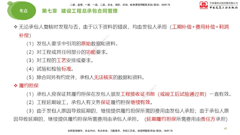 2025年监理工程师《合同管理》考前小灶03节（下）（05.12）_监理工程师_2025监理工程师_2025年监理工程师SVIP_2025年监理合同管理SVIP_04-冲刺串讲✿考点强化✿小灶集训_讲义