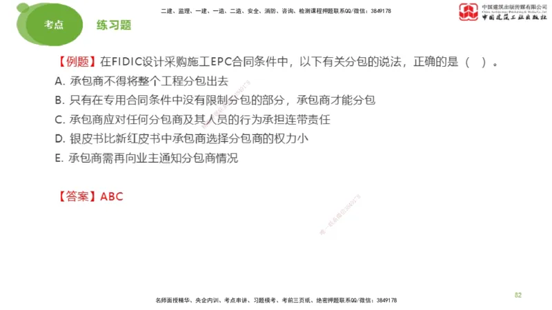 2025年监理工程师《合同管理》考前小灶03节（下）（05.12）_监理工程师_2025监理工程师_2025年监理工程师SVIP_2025年监理合同管理SVIP_04-冲刺串讲✿考点强化✿小灶集训_讲义