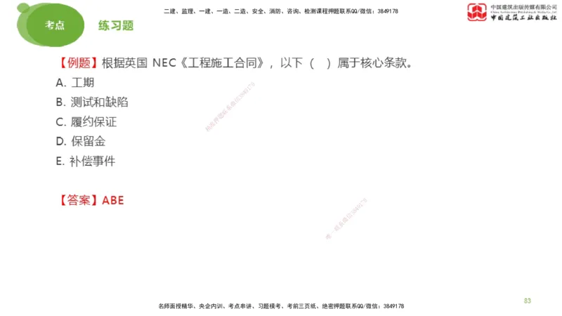 2025年监理工程师《合同管理》考前小灶03节（下）（05.12）_监理工程师_2025监理工程师_2025年监理工程师SVIP_2025年监理合同管理SVIP_04-冲刺串讲✿考点强化✿小灶集训_讲义