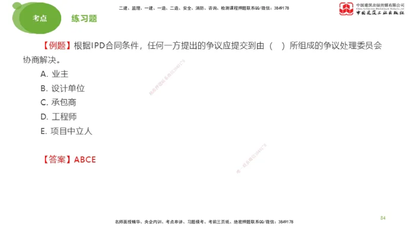 2025年监理工程师《合同管理》考前小灶03节（下）（05.12）_监理工程师_2025监理工程师_2025年监理工程师SVIP_2025年监理合同管理SVIP_04-冲刺串讲✿考点强化✿小灶集训_讲义