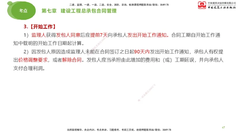 2025年监理工程师《合同管理》考前小灶03节（下）（05.12）_监理工程师_2025监理工程师_2025年监理工程师SVIP_2025年监理合同管理SVIP_04-冲刺串讲✿考点强化✿小灶集训_讲义