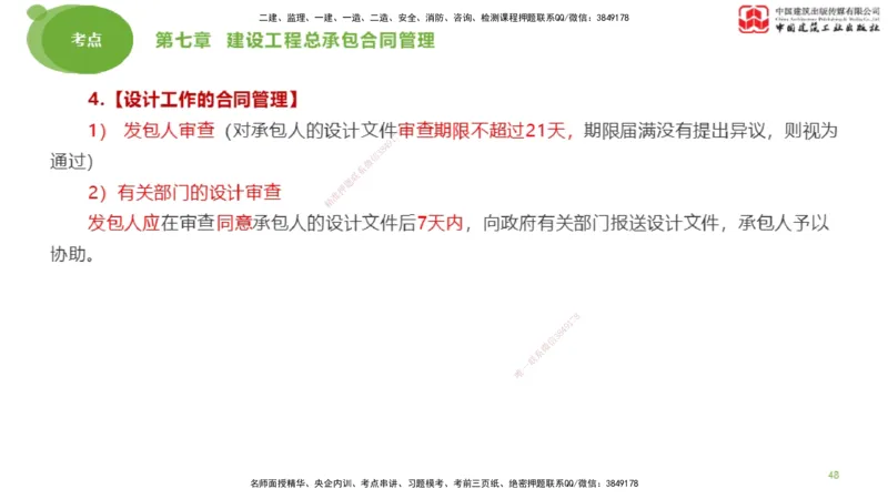 2025年监理工程师《合同管理》考前小灶03节（下）（05.12）_监理工程师_2025监理工程师_2025年监理工程师SVIP_2025年监理合同管理SVIP_04-冲刺串讲✿考点强化✿小灶集训_讲义
