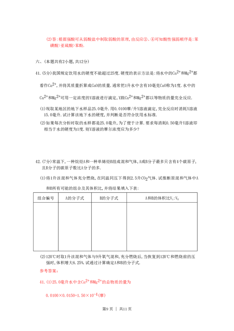 1991年广西高考化学真题及答案_化学高考真题试卷_旧1990-2007&middot;高考化学真题_1990-2007&middot;高考化学真题&middot;PDF_广西