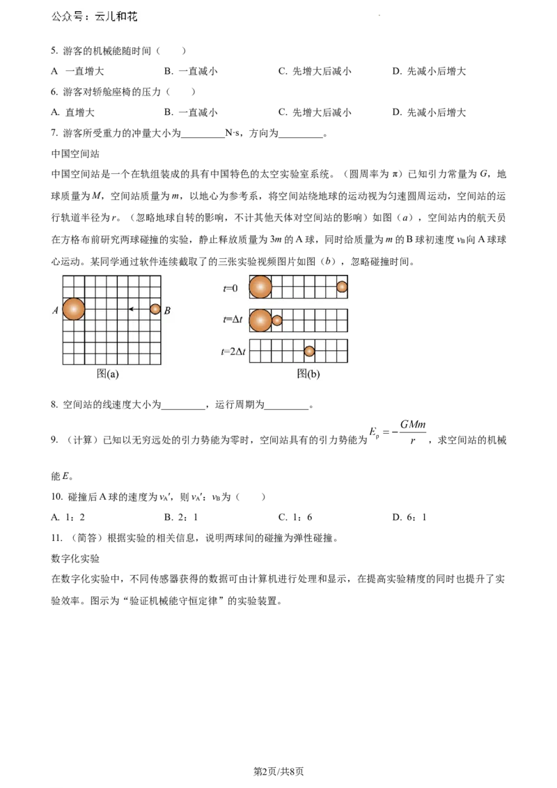 上海市闵行区上海师范大学附属中学闵行分校2023-2024学年高一下学期6月期末考试物理试题_2024-2025高一（7-7月题库）_2024年8月试卷
