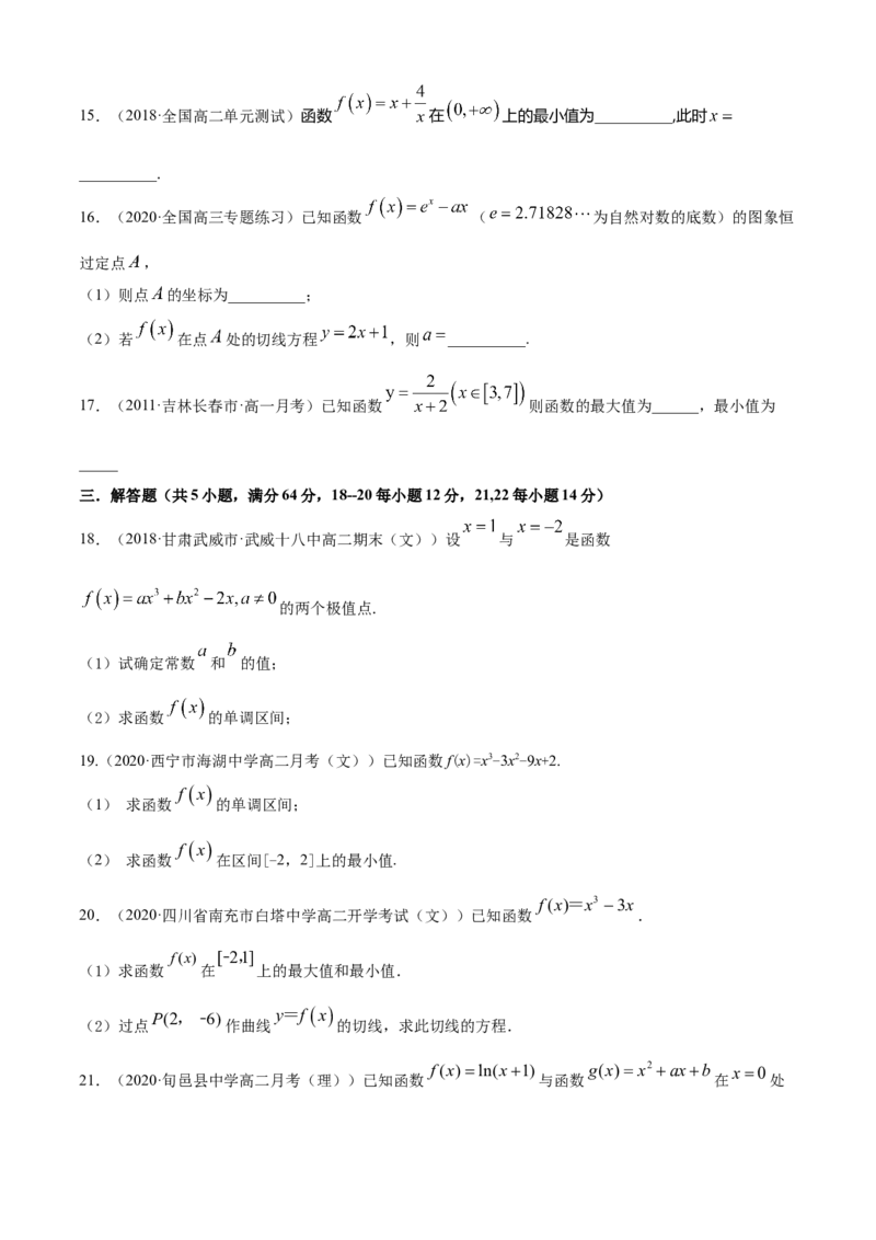 专题5.4《一元函数的导数及其应用》单元测试卷（A卷基础篇）原卷版_E015高中全科试卷_数学试题_选修2_01.同步练习_同步练习（第四套）