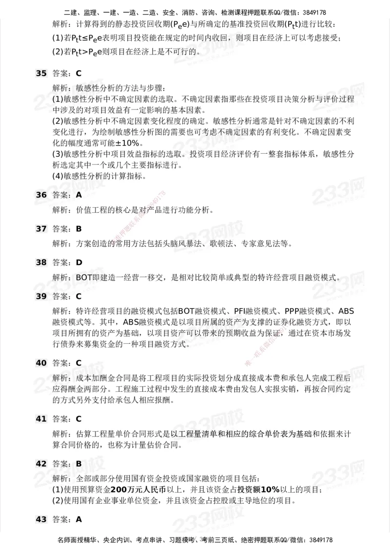 233-交通控制-模考大赛二4月_监理工程师_2025监理工程师_2025年监理工程师SVIP_2025年监理交通控制SVIP_05-考前密训✿央企特训✿机构普押_02-交通控制《模考大赛试卷》233