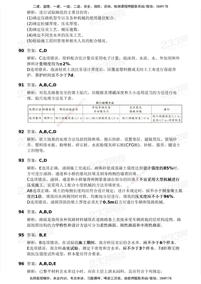 233-交通控制-模考大赛二4月_监理工程师_2025监理工程师_2025年监理工程师SVIP_2025年监理交通控制SVIP_05-考前密训✿央企特训✿机构普押_02-交通控制《模考大赛试卷》233
