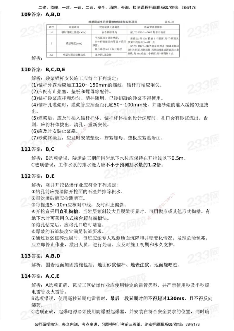 233-交通控制-模考大赛二4月_监理工程师_2025监理工程师_2025年监理工程师SVIP_2025年监理交通控制SVIP_05-考前密训✿央企特训✿机构普押_02-交通控制《模考大赛试卷》233