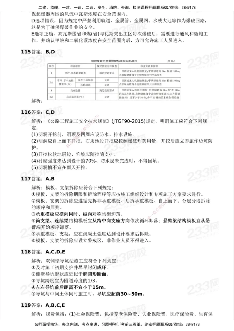 233-交通控制-模考大赛二4月_监理工程师_2025监理工程师_2025年监理工程师SVIP_2025年监理交通控制SVIP_05-考前密训✿央企特训✿机构普押_02-交通控制《模考大赛试卷》233