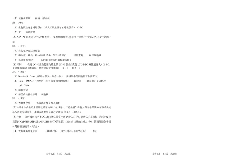 吉林省普通高中G8教考联盟2024-2025学年高一上学期期末考试生物试卷（含答案）(1)_2024-2025高一（7-7月题库）_2025年01月试卷_0112吉林省普通高中G8教考联盟2024-2025学年高一上学期期末考试