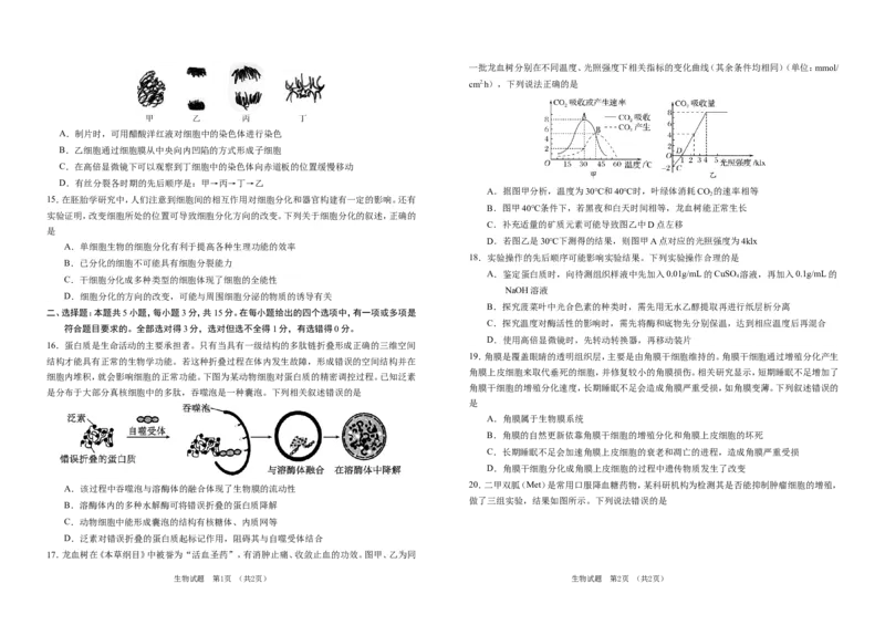 吉林省普通高中G8教考联盟2024-2025学年高一上学期期末考试生物试卷（含答案）(1)_2024-2025高一（7-7月题库）_2025年01月试卷_0112吉林省普通高中G8教考联盟2024-2025学年高一上学期期末考试