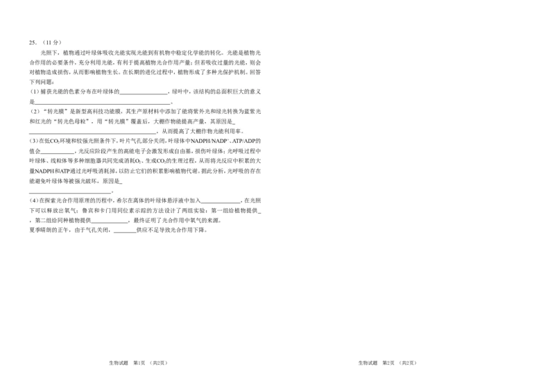 吉林省普通高中G8教考联盟2024-2025学年高一上学期期末考试生物试卷（含答案）(1)_2024-2025高一（7-7月题库）_2025年01月试卷_0112吉林省普通高中G8教考联盟2024-2025学年高一上学期期末考试