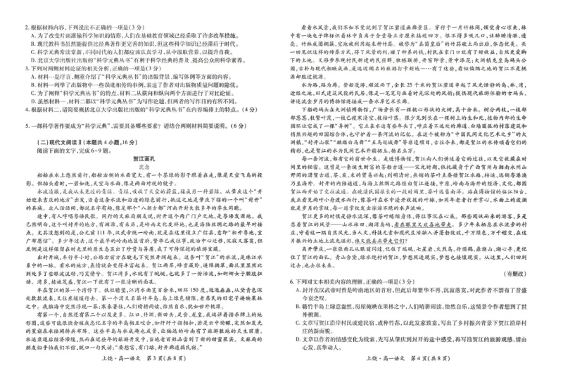 江西省上饶市六校2024-2025学年高一下学期第一次联合考试（5月）语文试卷（PDF版，含答案）_2024-2025高一（7-7月题库）_2025年6月7.10新增