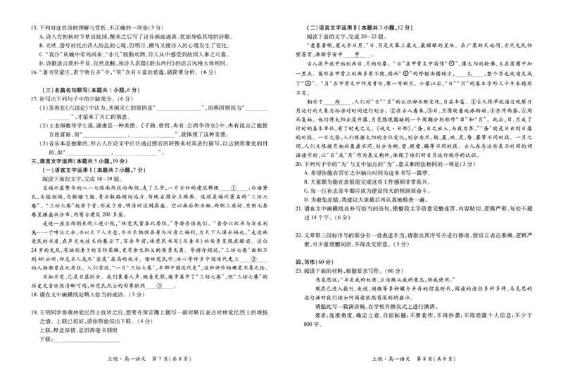 江西省上饶市六校2024-2025学年高一下学期第一次联合考试（5月）语文试卷（PDF版，含答案）_2024-2025高一（7-7月题库）_2025年6月7.10新增