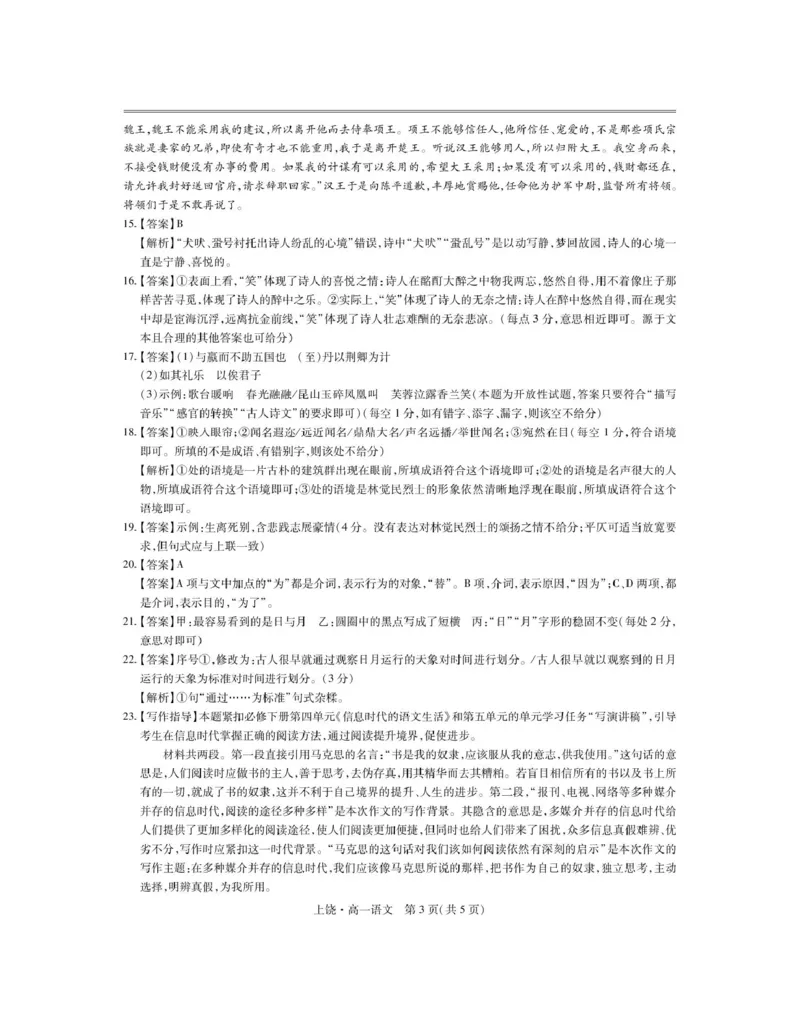 江西省上饶市六校2024-2025学年高一下学期第一次联合考试（5月）语文试卷（PDF版，含答案）_2024-2025高一（7-7月题库）_2025年6月7.10新增