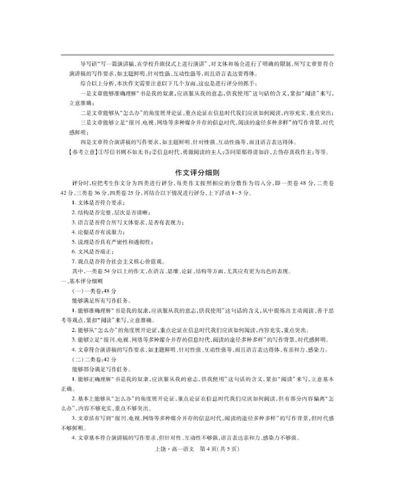 江西省上饶市六校2024-2025学年高一下学期第一次联合考试（5月）语文试卷（PDF版，含答案）_2024-2025高一（7-7月题库）_2025年6月7.10新增