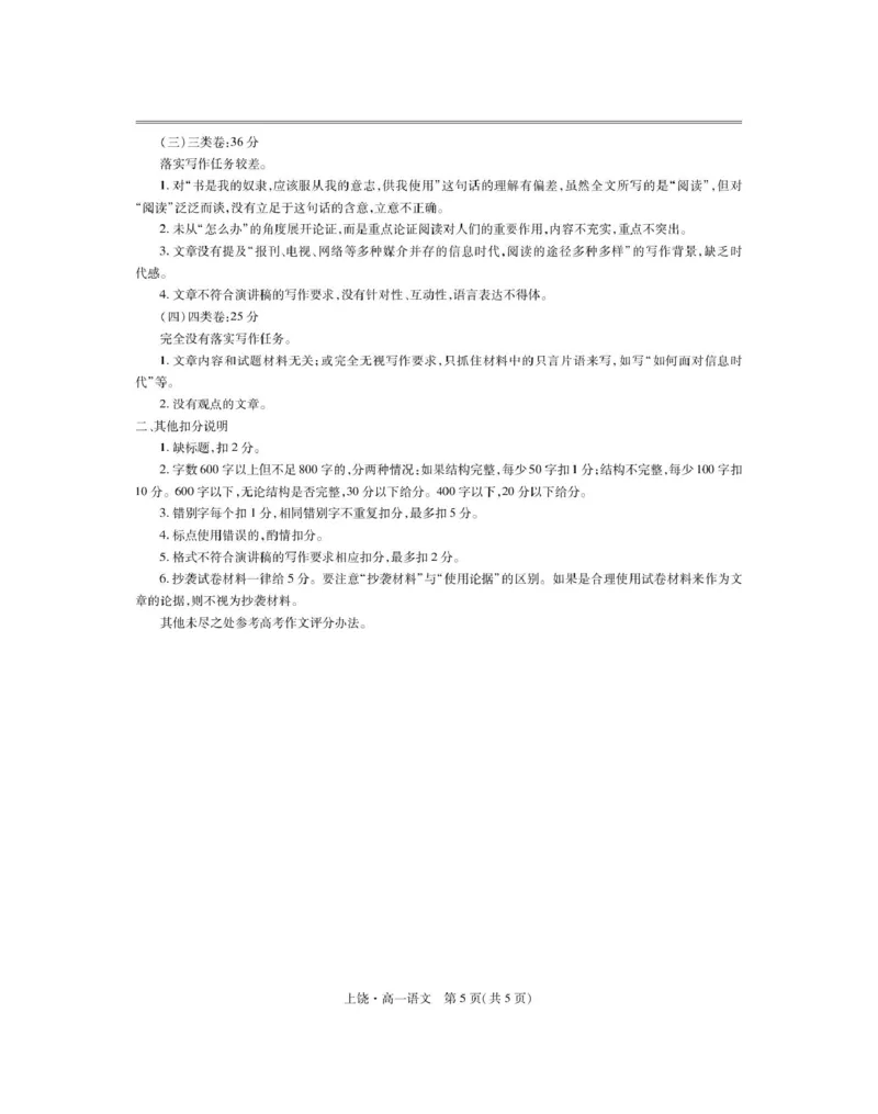 江西省上饶市六校2024-2025学年高一下学期第一次联合考试（5月）语文试卷（PDF版，含答案）_2024-2025高一（7-7月题库）_2025年6月7.10新增