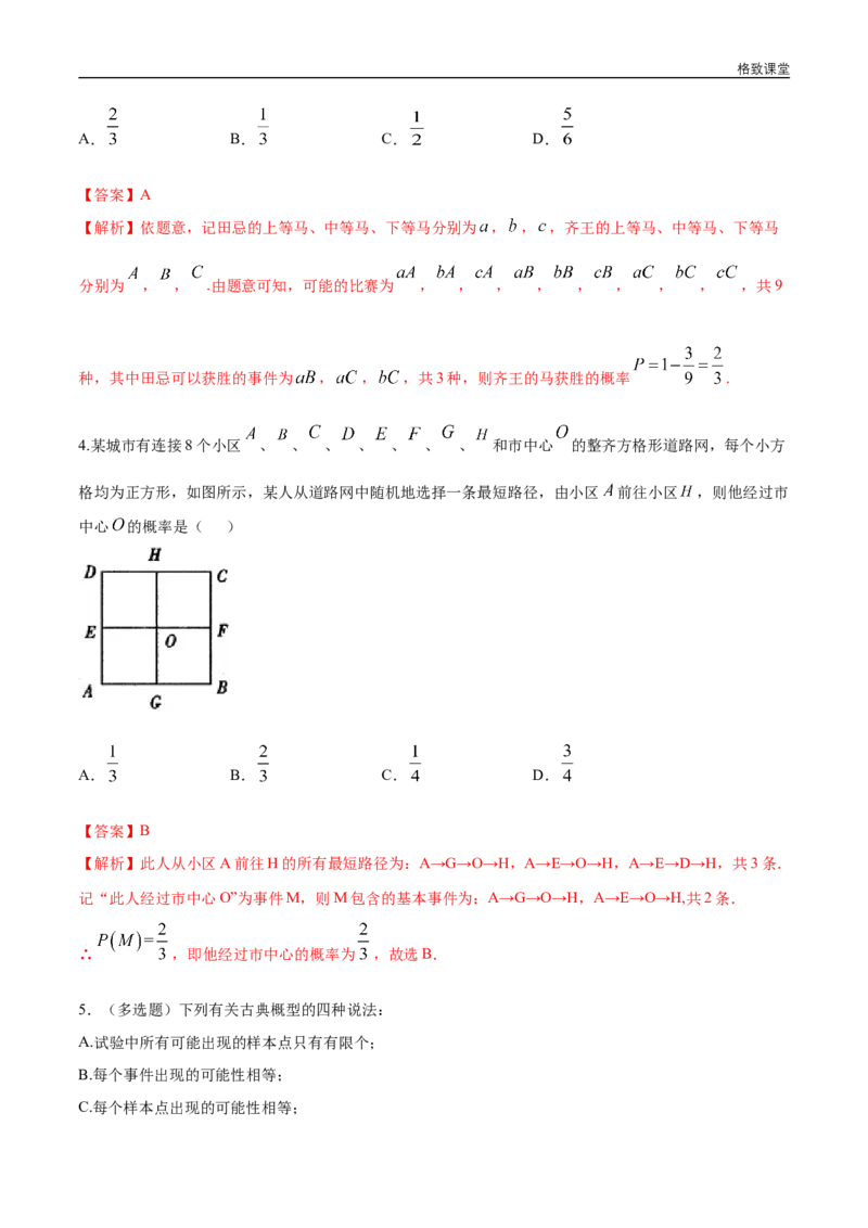 新教材精创第十章概率小结与回顾练习（1）（解析版）_E015高中全科试卷_数学试题_必修2_02.同步练习_同步练习（第四套）