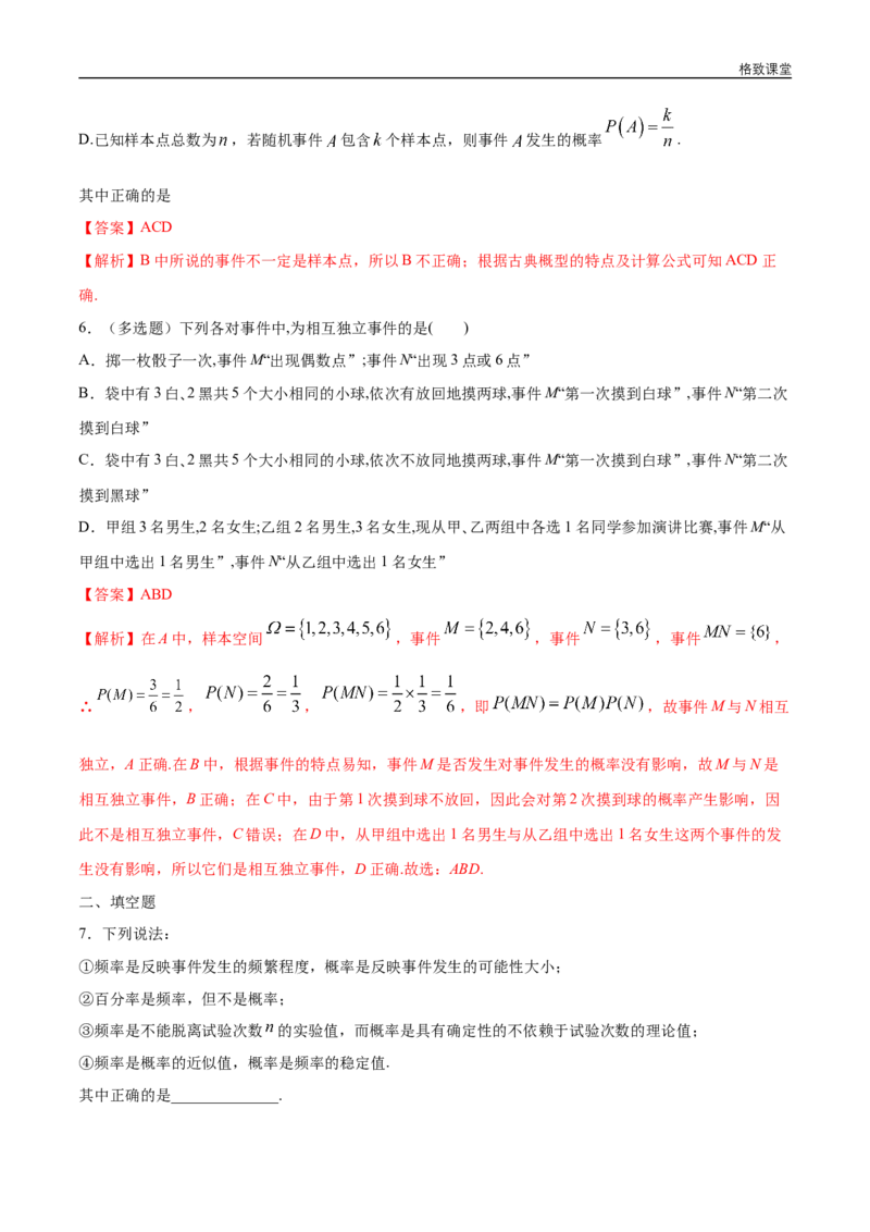 新教材精创第十章概率小结与回顾练习（1）（解析版）_E015高中全科试卷_数学试题_必修2_02.同步练习_同步练习（第四套）