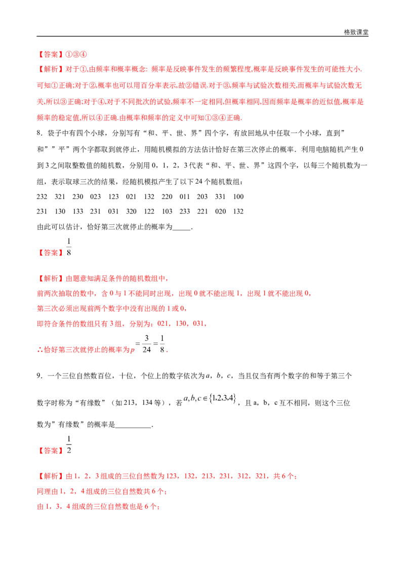 新教材精创第十章概率小结与回顾练习（1）（解析版）_E015高中全科试卷_数学试题_必修2_02.同步练习_同步练习（第四套）