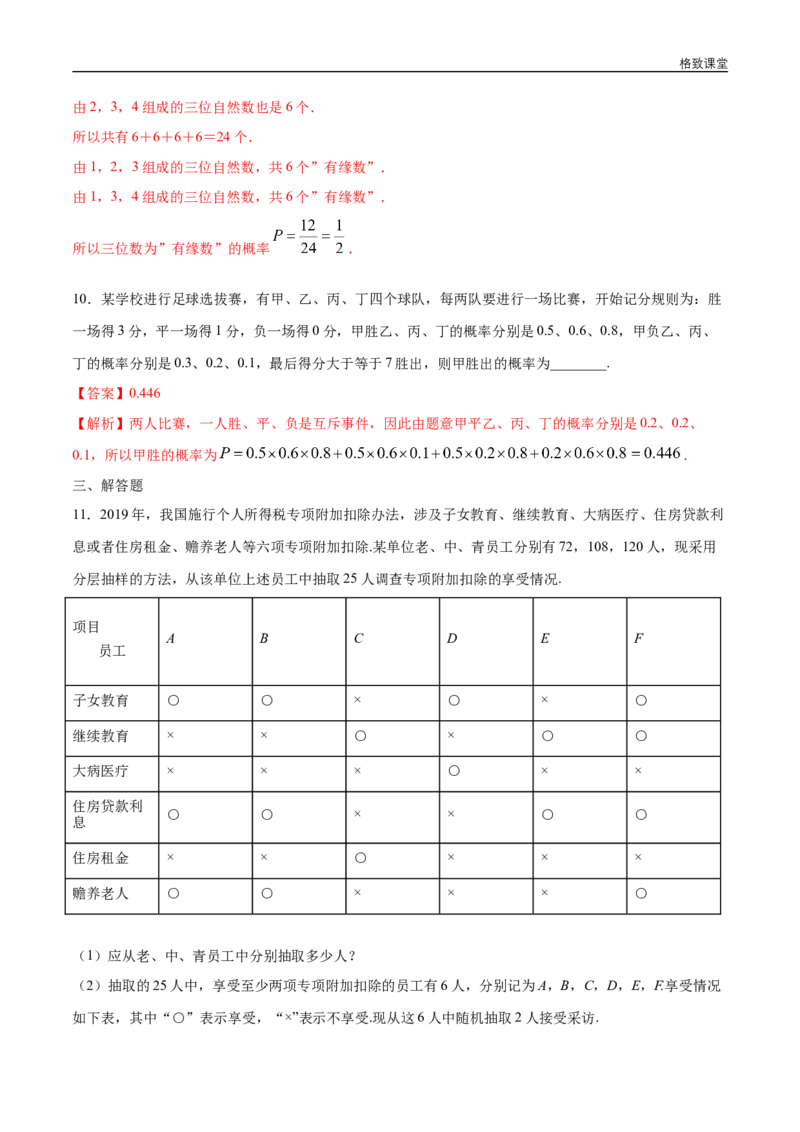 新教材精创第十章概率小结与回顾练习（1）（解析版）_E015高中全科试卷_数学试题_必修2_02.同步练习_同步练习（第四套）