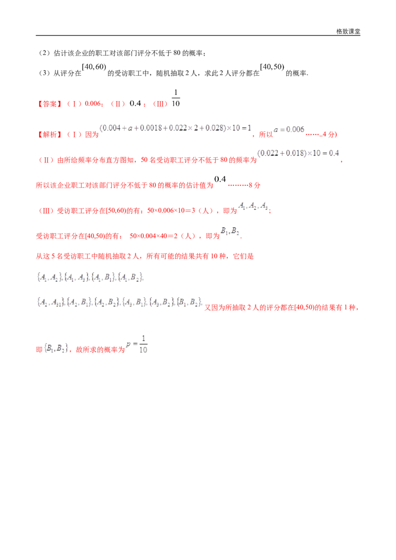 新教材精创第十章概率小结与回顾练习（1）（解析版）_E015高中全科试卷_数学试题_必修2_02.同步练习_同步练习（第四套）