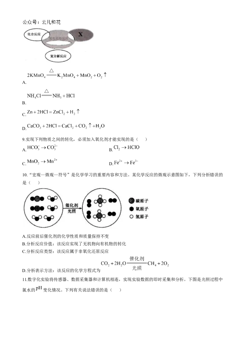 山西省大同市2024-2025学年高一上学期11月期中考试化学试卷（含答案）_2024-2025高一（7-7月题库）_2024年12月试卷_1201山西省大同市2024-2025学年高一上学期11月期中考试