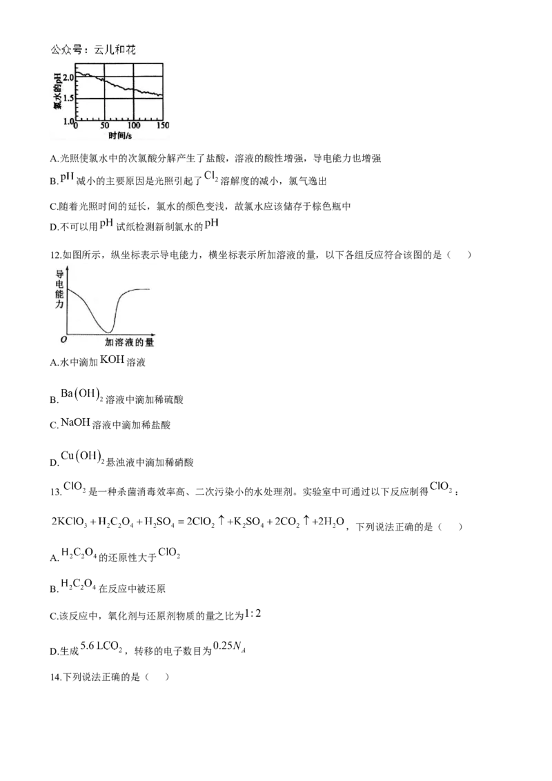 山西省大同市2024-2025学年高一上学期11月期中考试化学试卷（含答案）_2024-2025高一（7-7月题库）_2024年12月试卷_1201山西省大同市2024-2025学年高一上学期11月期中考试