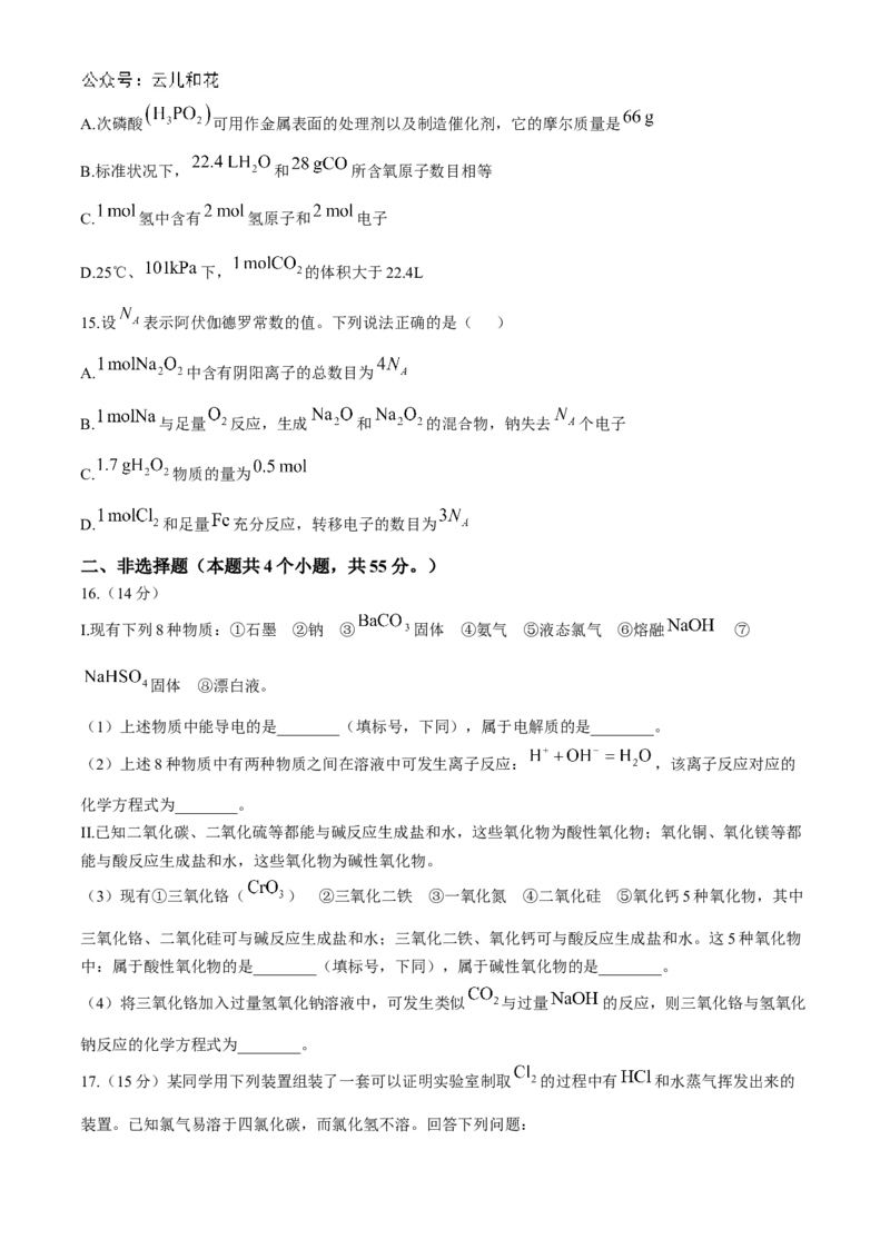 山西省大同市2024-2025学年高一上学期11月期中考试化学试卷（含答案）_2024-2025高一（7-7月题库）_2024年12月试卷_1201山西省大同市2024-2025学年高一上学期11月期中考试