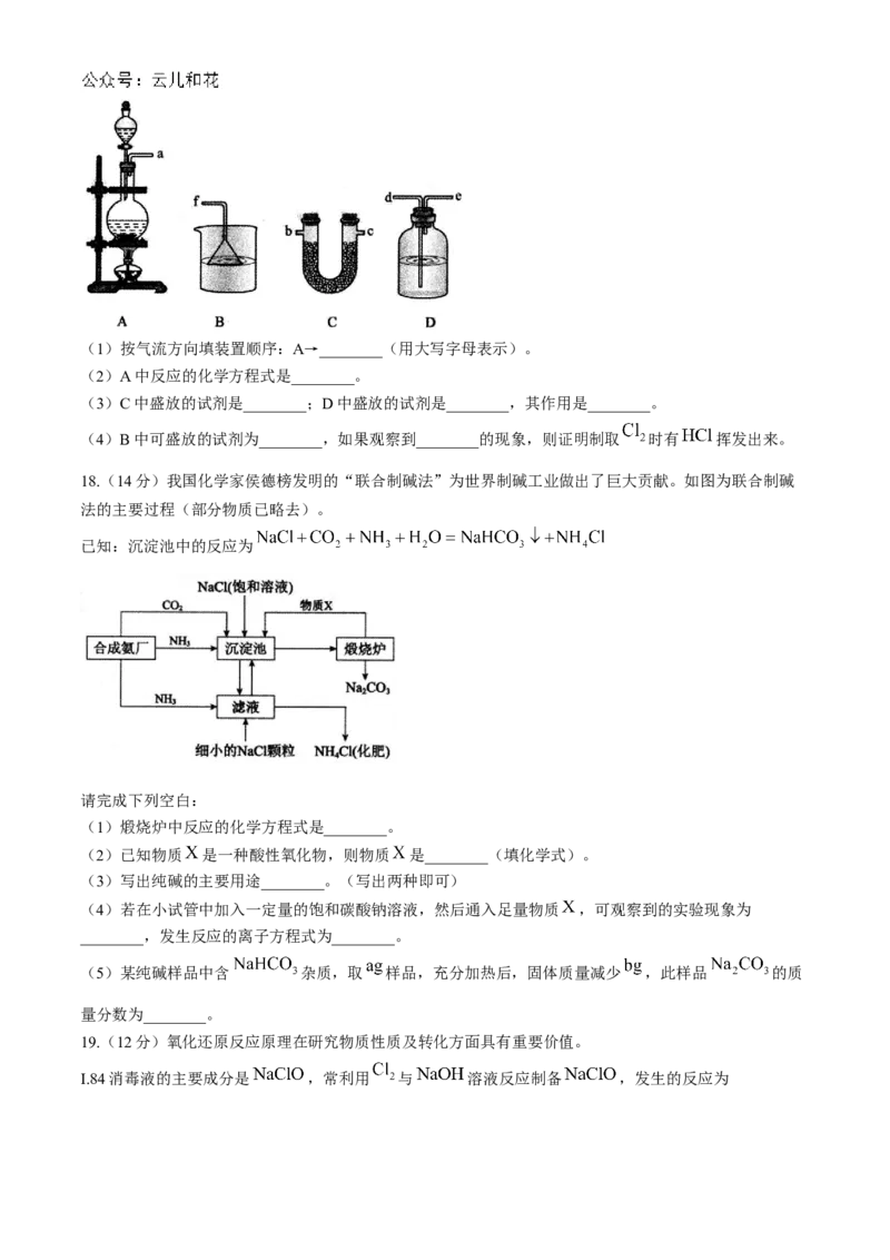 山西省大同市2024-2025学年高一上学期11月期中考试化学试卷（含答案）_2024-2025高一（7-7月题库）_2024年12月试卷_1201山西省大同市2024-2025学年高一上学期11月期中考试