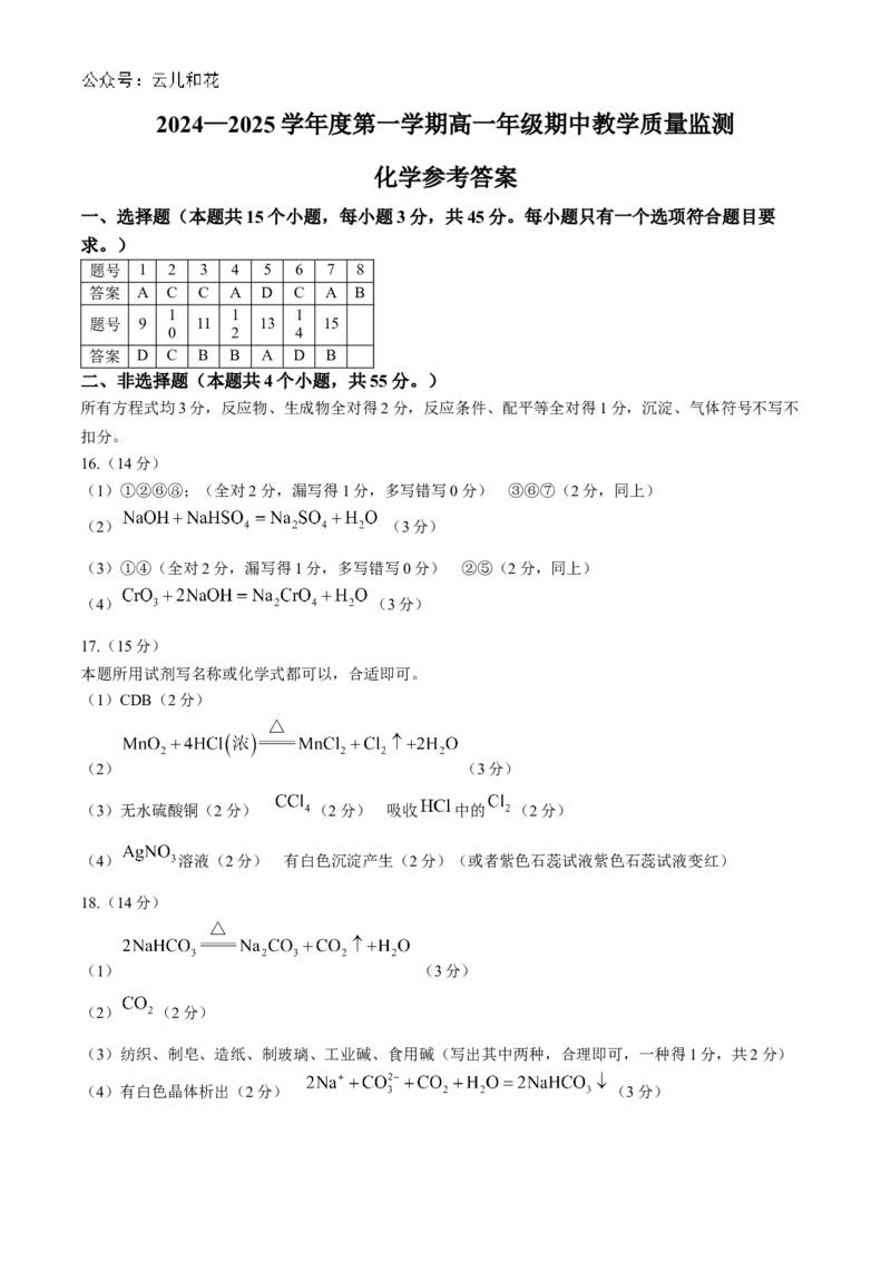 山西省大同市2024-2025学年高一上学期11月期中考试化学试卷（含答案）_2024-2025高一（7-7月题库）_2024年12月试卷_1201山西省大同市2024-2025学年高一上学期11月期中考试