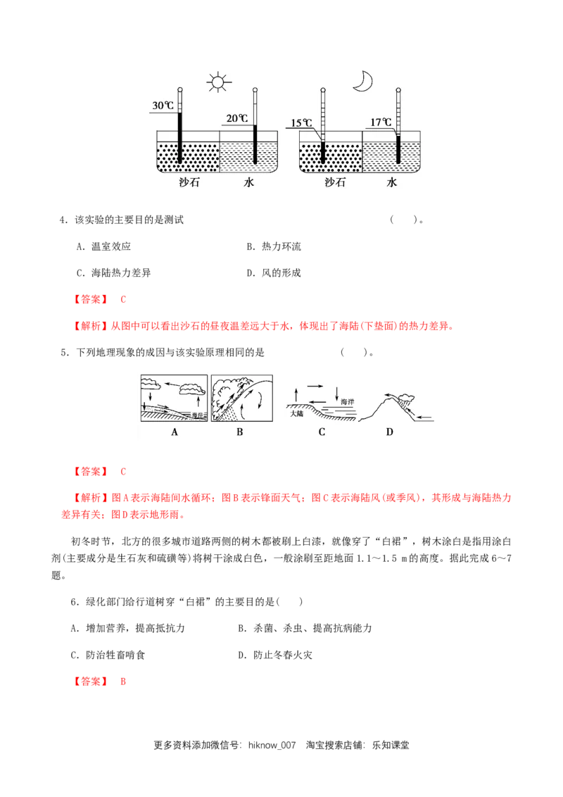 人教版高中地理必修第一册第二章地球上的大气第二节大气的受热过程和大气运动同步练习（解析版）_E015高中全科试卷_地理试题_必修1_2.同步练习_同步练习（第二套）