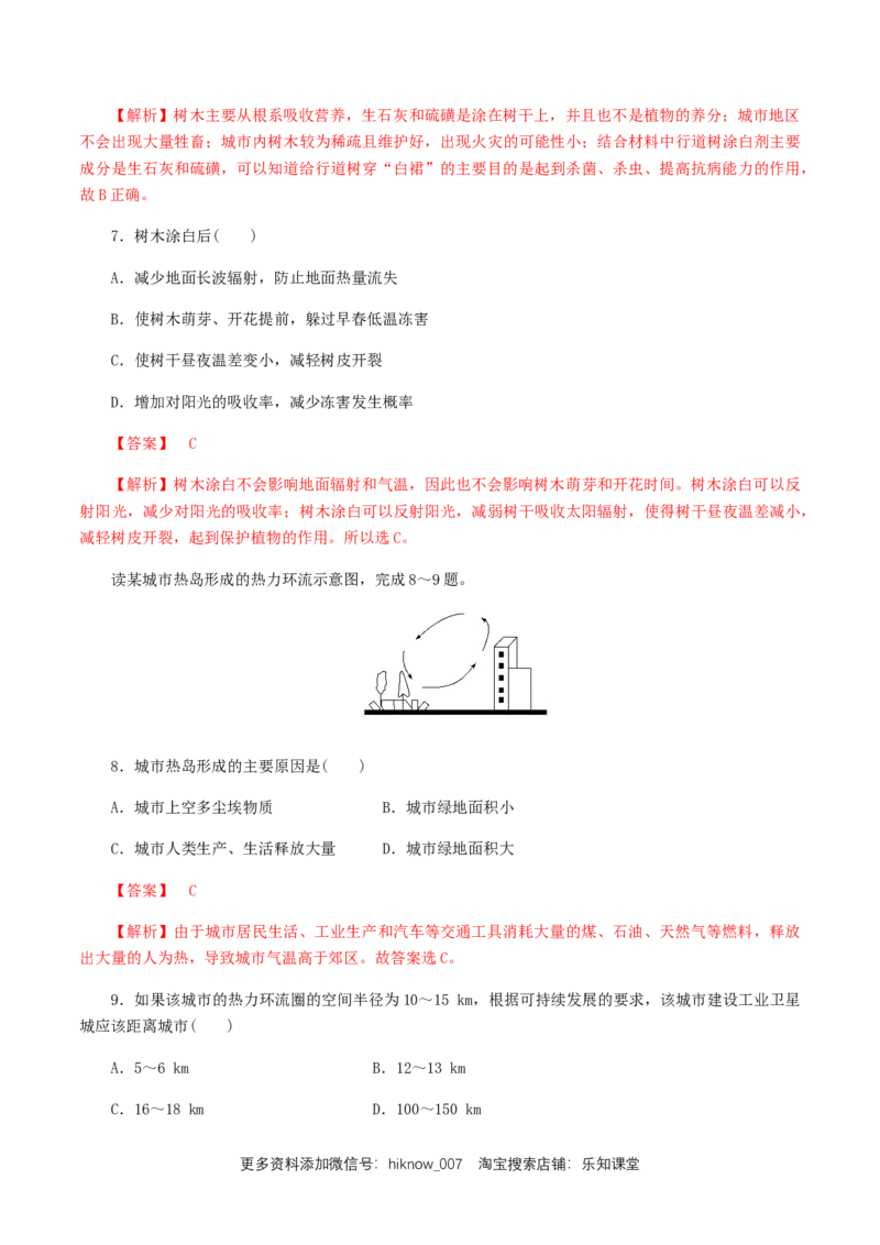 人教版高中地理必修第一册第二章地球上的大气第二节大气的受热过程和大气运动同步练习（解析版）_E015高中全科试卷_地理试题_必修1_2.同步练习_同步练习（第二套）
