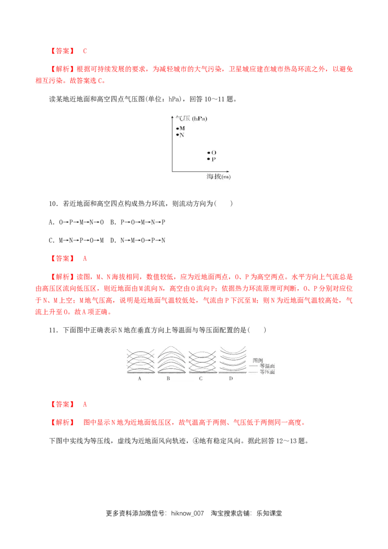 人教版高中地理必修第一册第二章地球上的大气第二节大气的受热过程和大气运动同步练习（解析版）_E015高中全科试卷_地理试题_必修1_2.同步练习_同步练习（第二套）