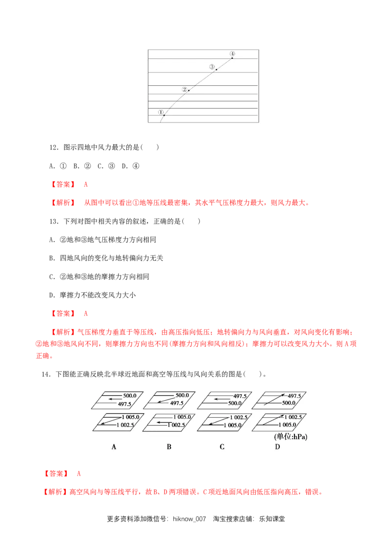 人教版高中地理必修第一册第二章地球上的大气第二节大气的受热过程和大气运动同步练习（解析版）_E015高中全科试卷_地理试题_必修1_2.同步练习_同步练习（第二套）