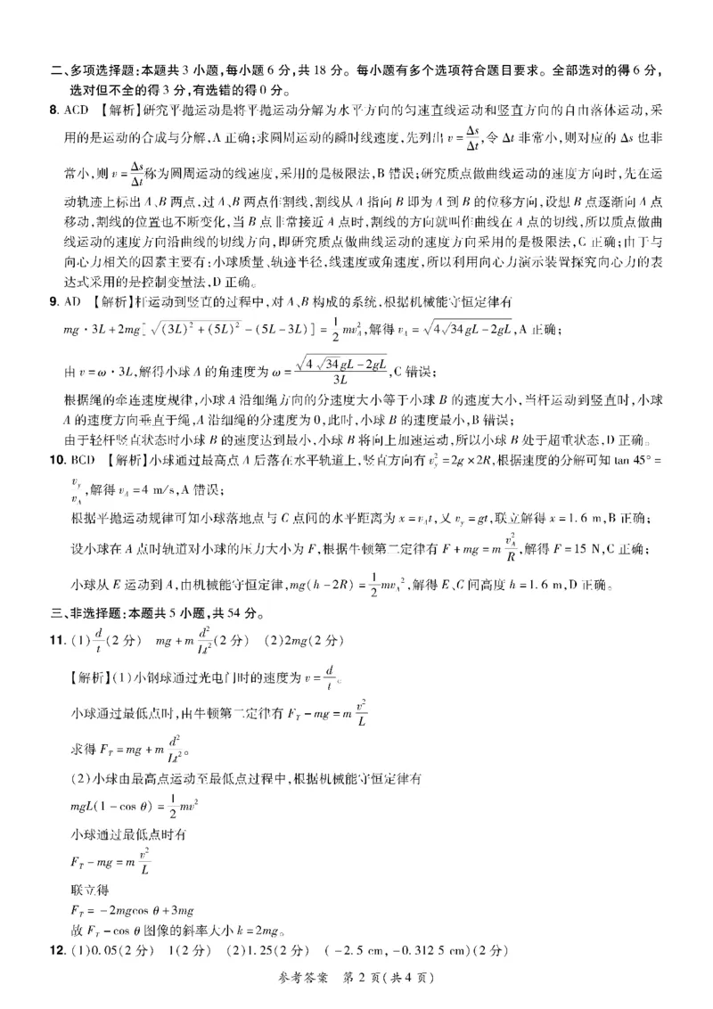 2024&mdash;2025学年下学期期末测评试卷物理答案_2024-2025高一（7-7月题库）_2025年7月_250717河南省安阳市滑县2024-2025学年高一下学期期末测评（全科）