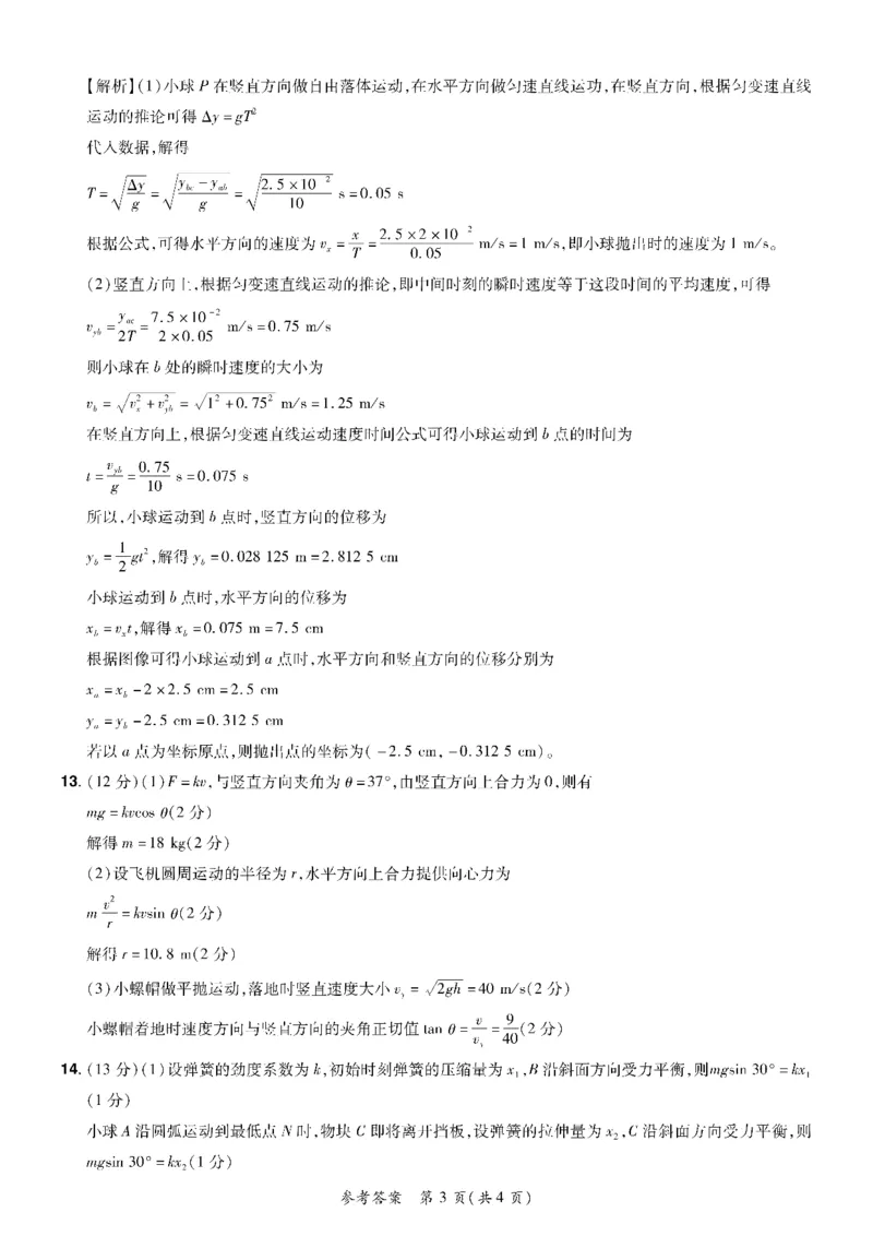 2024&mdash;2025学年下学期期末测评试卷物理答案_2024-2025高一（7-7月题库）_2025年7月_250717河南省安阳市滑县2024-2025学年高一下学期期末测评（全科）