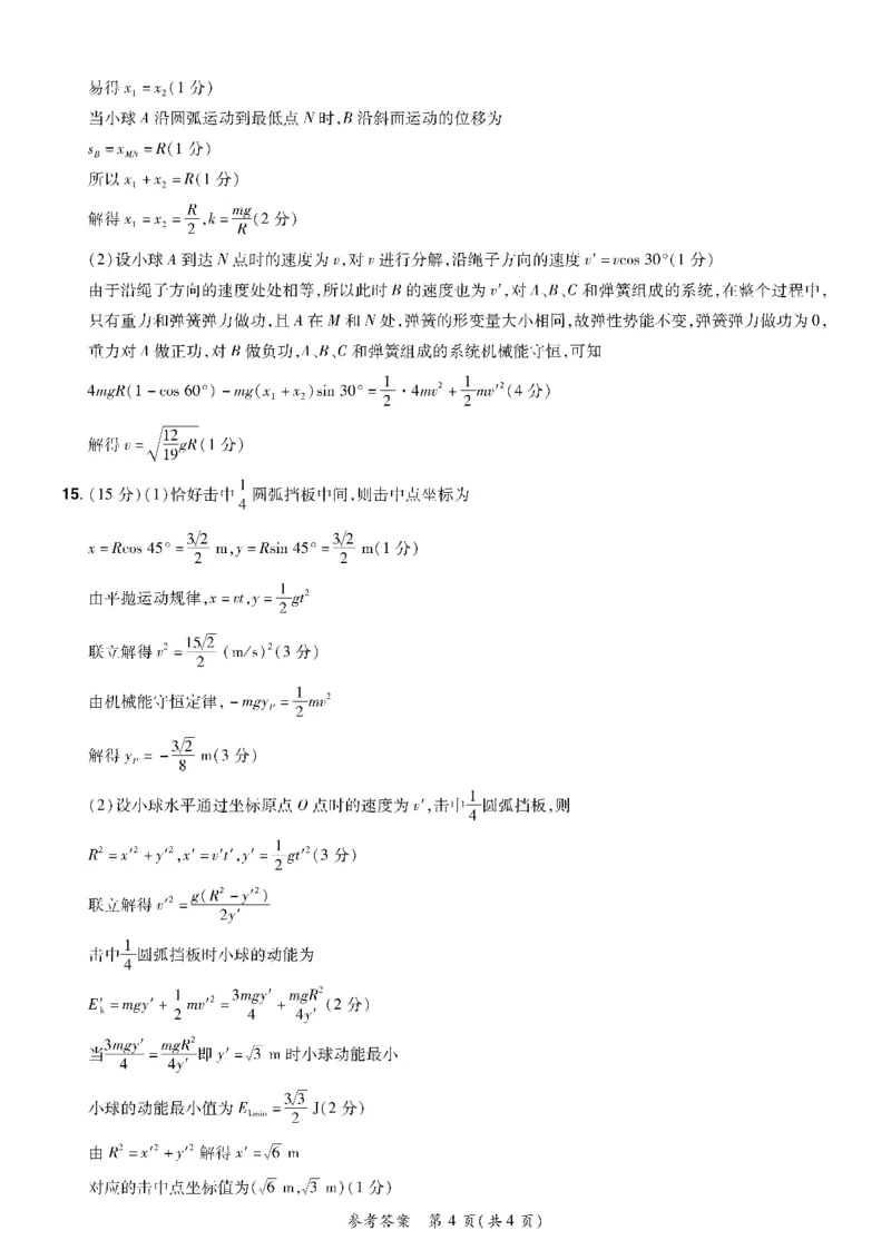 2024&mdash;2025学年下学期期末测评试卷物理答案_2024-2025高一（7-7月题库）_2025年7月_250717河南省安阳市滑县2024-2025学年高一下学期期末测评（全科）