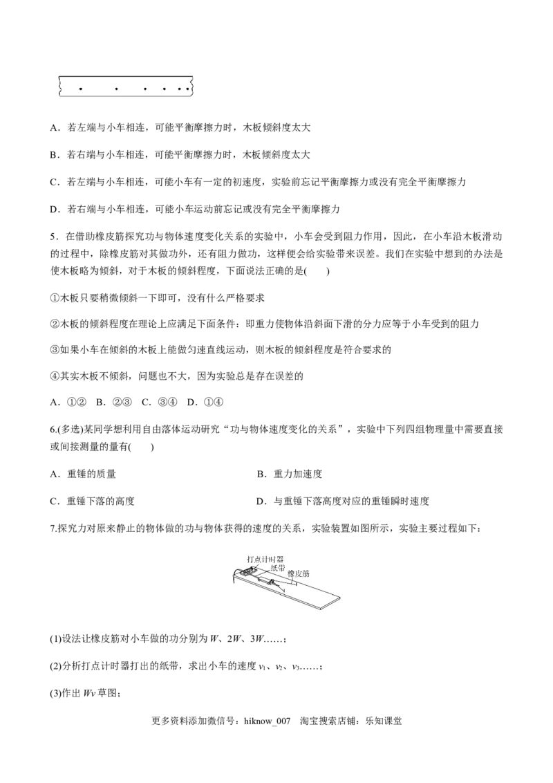 7.6实验：探究功与速度变化的关系（原卷版）_E015高中全科试卷_物理试题_必修2_2.同步练习_同步练习（第一套）_7.6实验：探究功与速度变化的关系（原稿版+解析版）