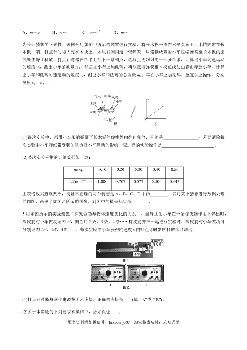 7.6实验：探究功与速度变化的关系（原卷版）_E015高中全科试卷_物理试题_必修2_2.同步练习_同步练习（第一套）_7.6实验：探究功与速度变化的关系（原稿版+解析版）