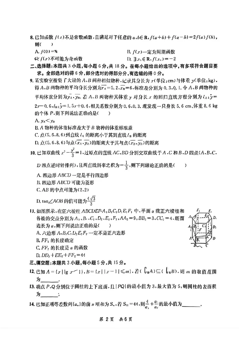 京师测评数学试卷_2024年5月_01按日期_8号_2024安徽省京师测评高三质量联合检测_2024安徽省京师测评高三质量联合检测数学