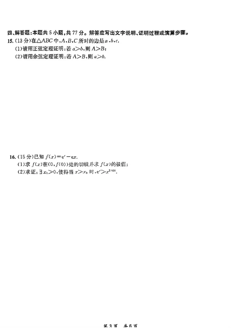 京师测评数学试卷_2024年5月_01按日期_8号_2024安徽省京师测评高三质量联合检测_2024安徽省京师测评高三质量联合检测数学