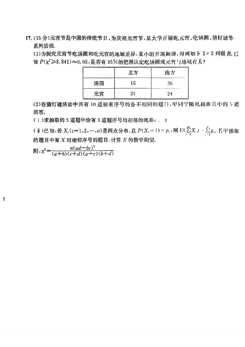 京师测评数学试卷_2024年5月_01按日期_8号_2024安徽省京师测评高三质量联合检测_2024安徽省京师测评高三质量联合检测数学